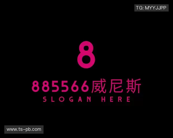 解读885566威尼斯